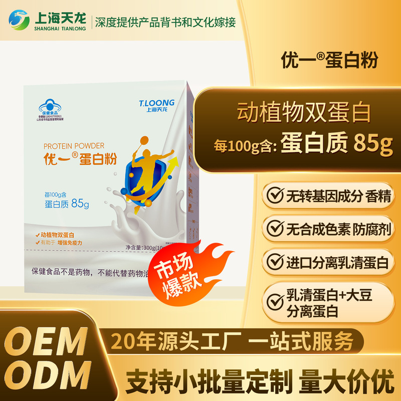 Source Manufacturer Zero-Added Animal and Plant Double Protein 85% High Content Protein Powder to Enhance Immunity Spot Wholesale