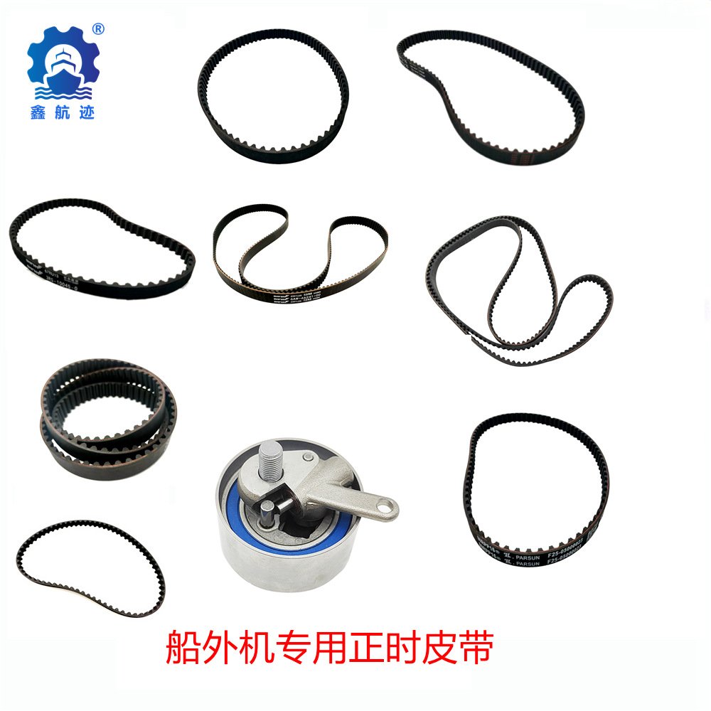 船外机发动机专用正时皮带适用雅马哈4冲程/东发水星F8-F60马力