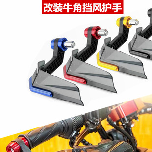摩托車改裝手把牛角擋風護手電動車手把保護防風保護罩電摩通用