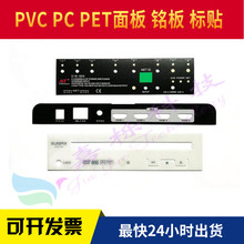 薄膜PET鍵盤標貼PC面板PVC銘板機器面板膜貼紙銘牌按鍵板標簽