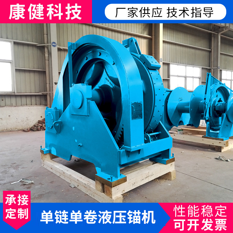 厂家供应各型号液压锚机电动锚机单链单卷液压锚机船用锚机折叠锚