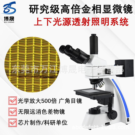 BC-HJ3高倍三目金相显微镜可接工业相机电子光学放大观察精密产品