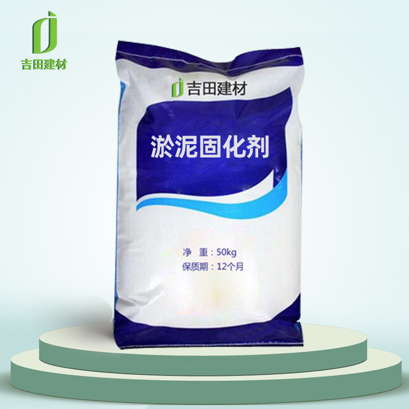淤泥固化剂厂家直销优质配方固化重金属离子固化强度高可免费发样