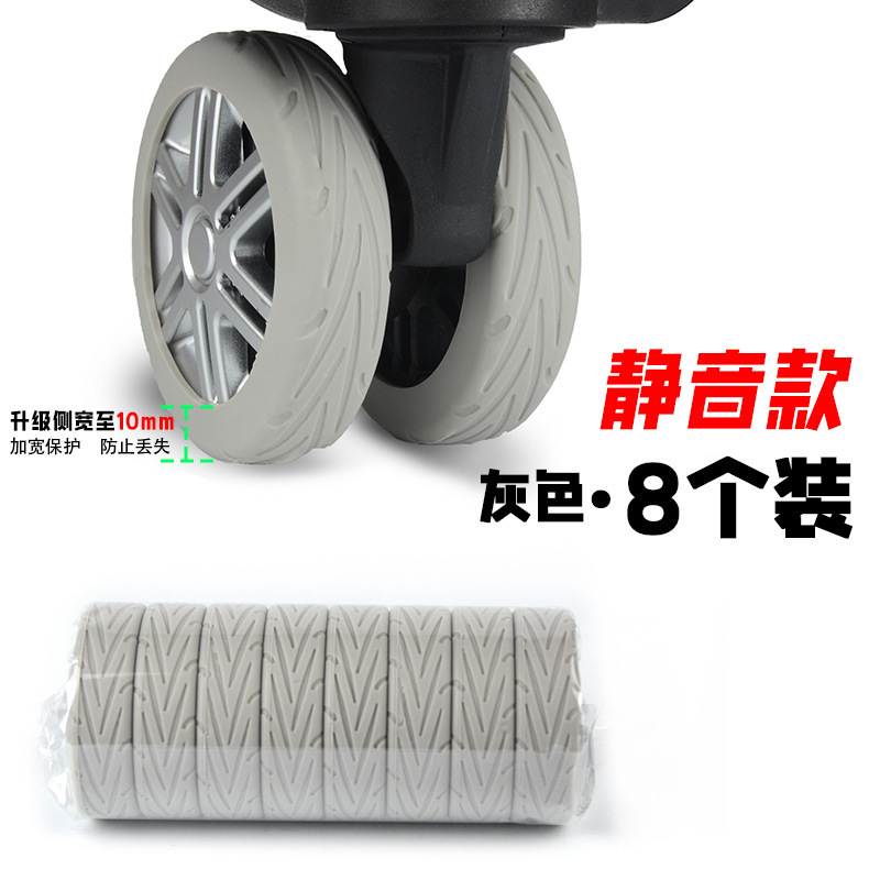 万向轮行李箱轮子保护套 硅胶轮子保护套 降噪减震行李箱轮胎套|undefined