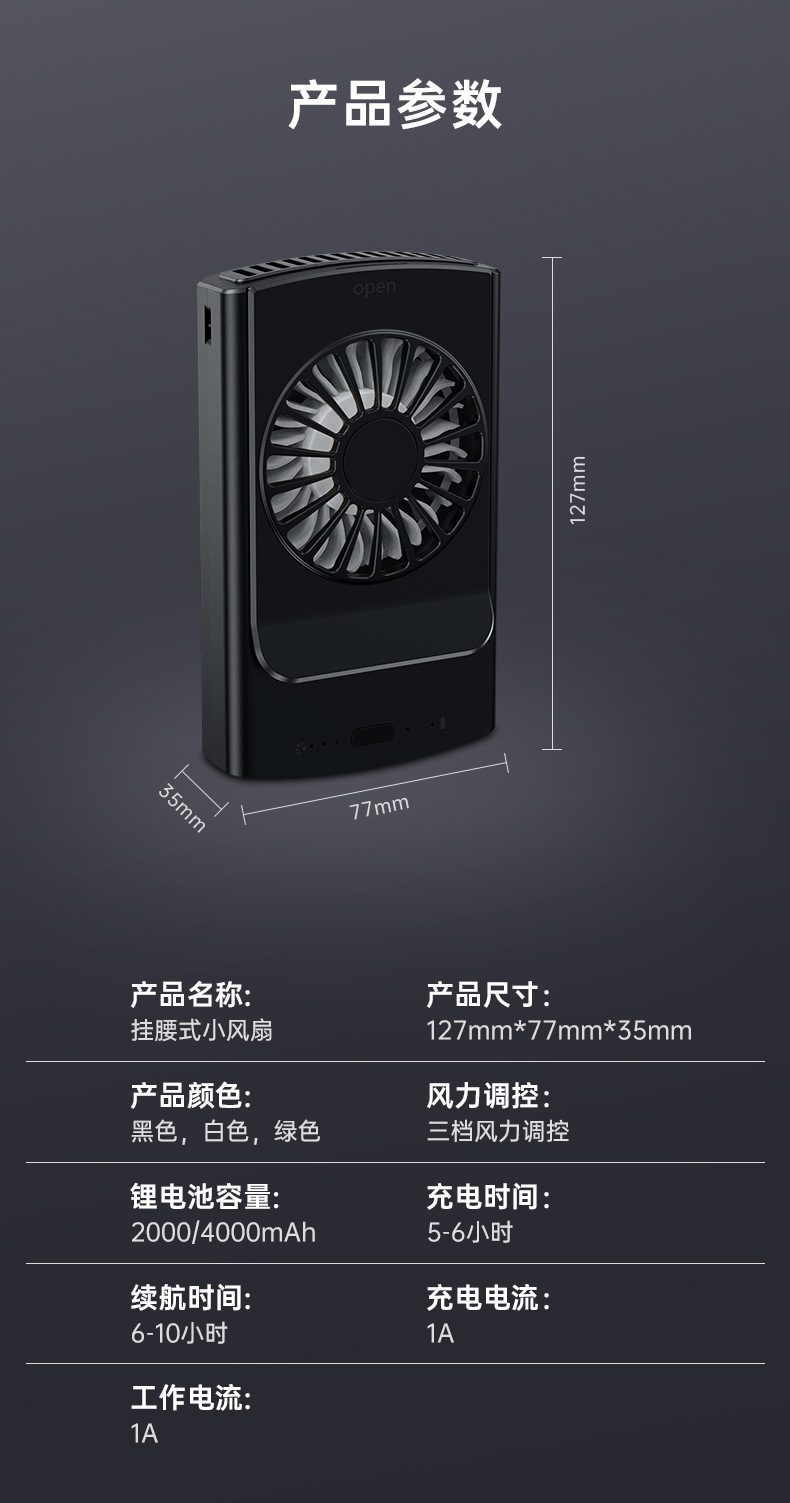 挂腰小风扇详情 (14).jpg