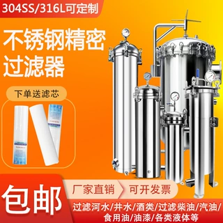 304不锈钢保安精密过滤器PP棉芯中水废水污水井水塔河水泥沙浴池