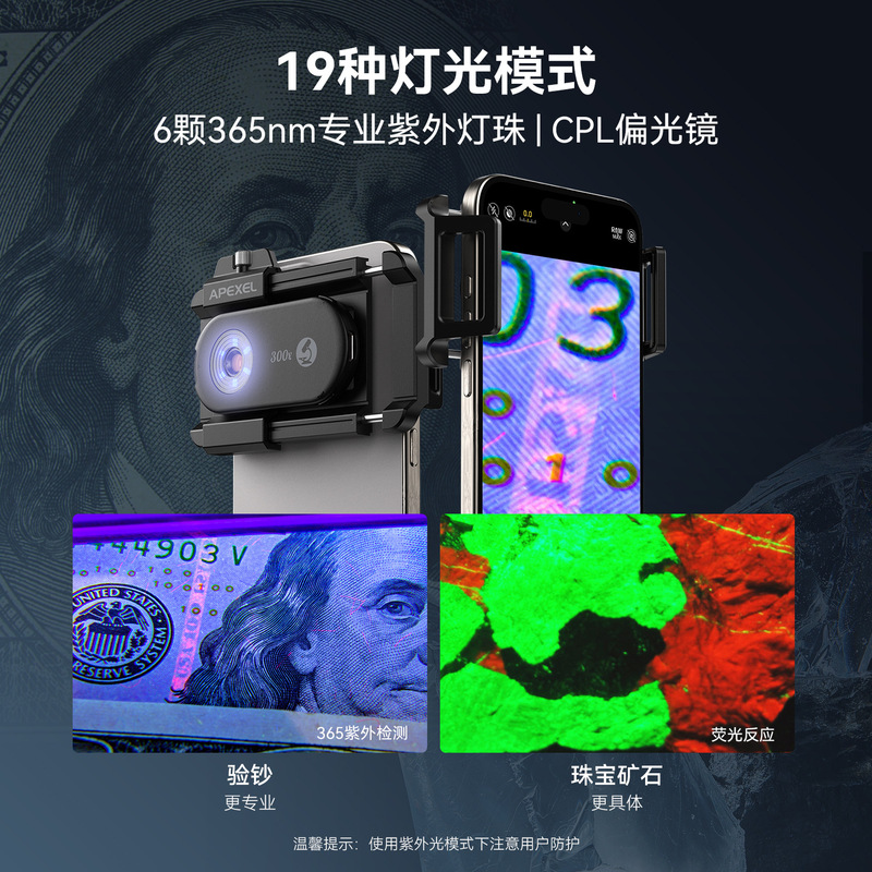 升级款手机显微镜300倍高清光学放大镜带紫外线365nm鉴定仪器拍摄|undefined
