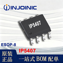 IP5407 Ӣ��о ESOP-8 93% ��Ч������ MOS �ƶ���Դ����оƬIC