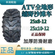 工厂直发AT全地形越野沙滩车轮胎25x8-12 25x10-12寸高尔夫球轮胎