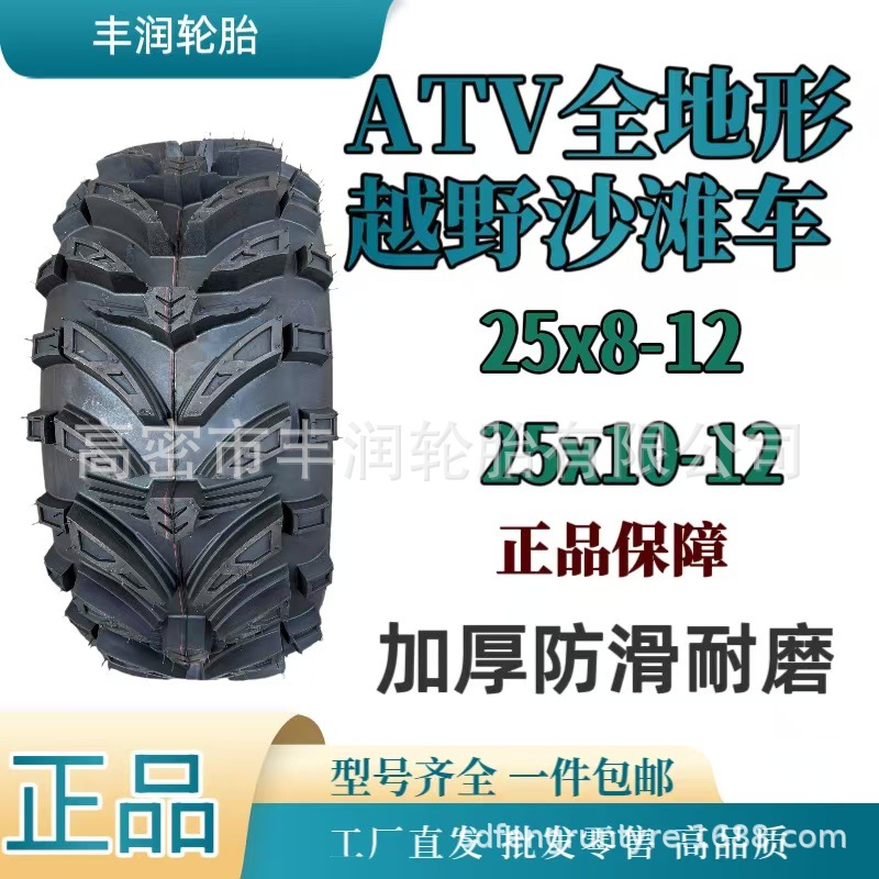 工厂直发AT全地形越野沙滩车轮胎25x8-12 25x10-12寸高尔夫球轮胎
