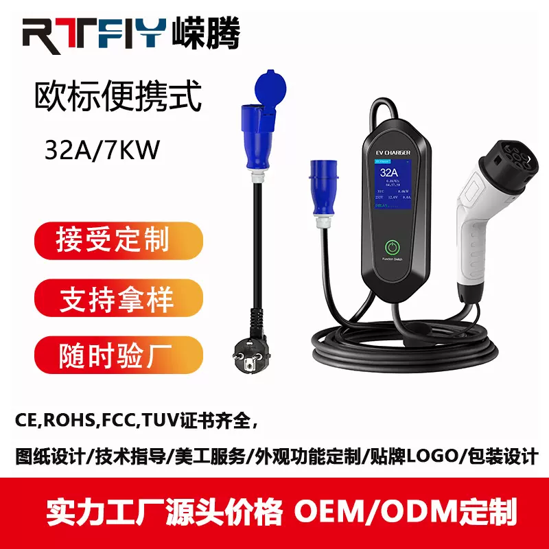 欧标新能源汽车充电枪 家用便携交电32A通用7kw3.5kw充电桩跨境