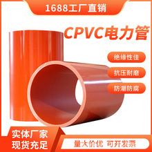 CPVC电力管 电缆保护管高压电线穿线保护管pvc塑料电线电缆管硬管