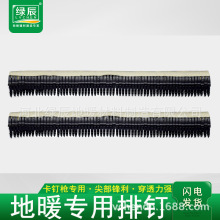 地暖排钉 16、20排钉 地暖卡钉 金明排钉 地暖卡钉排钉保温隔热
