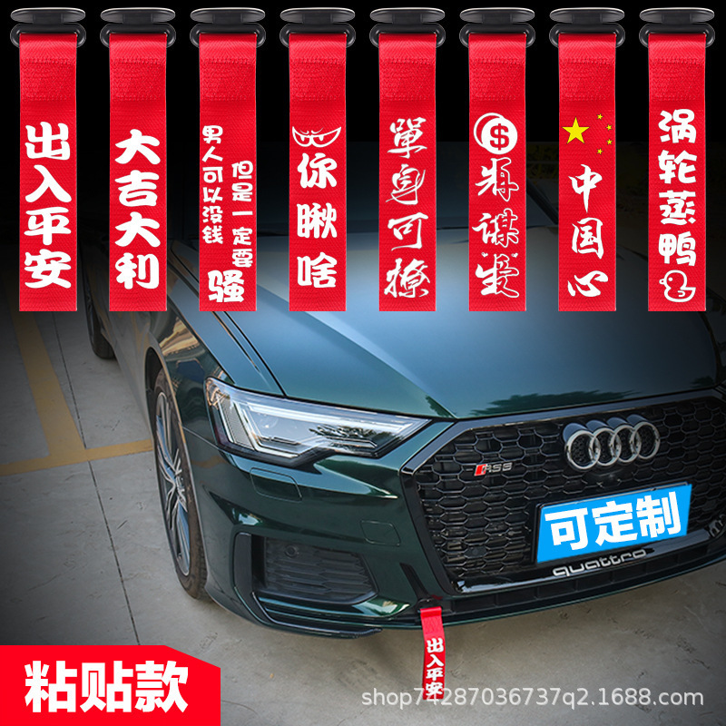 Car Tow Rope Personalized Trendyy Bumper Front Bumper Streamer Trailer with Tow Hook Streamer Decoration Modification Car Tow Rope Personalized Trendyy Bumper Front Bumper Streamer Trailer with Tow Hook Streamer Decoration Modification