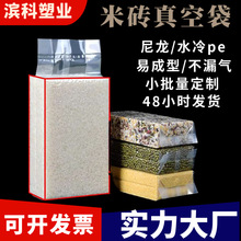 米砖真空袋加厚透明米砖杂粮大米包装袋现货塑料食品方形风琴袋子