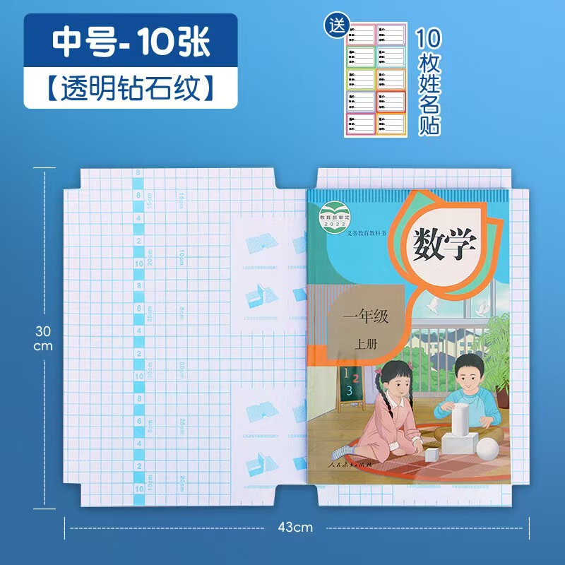 包书皮透明书套加厚防水小学生课本作业本16K/A4书皮保护套保课本|undefined
