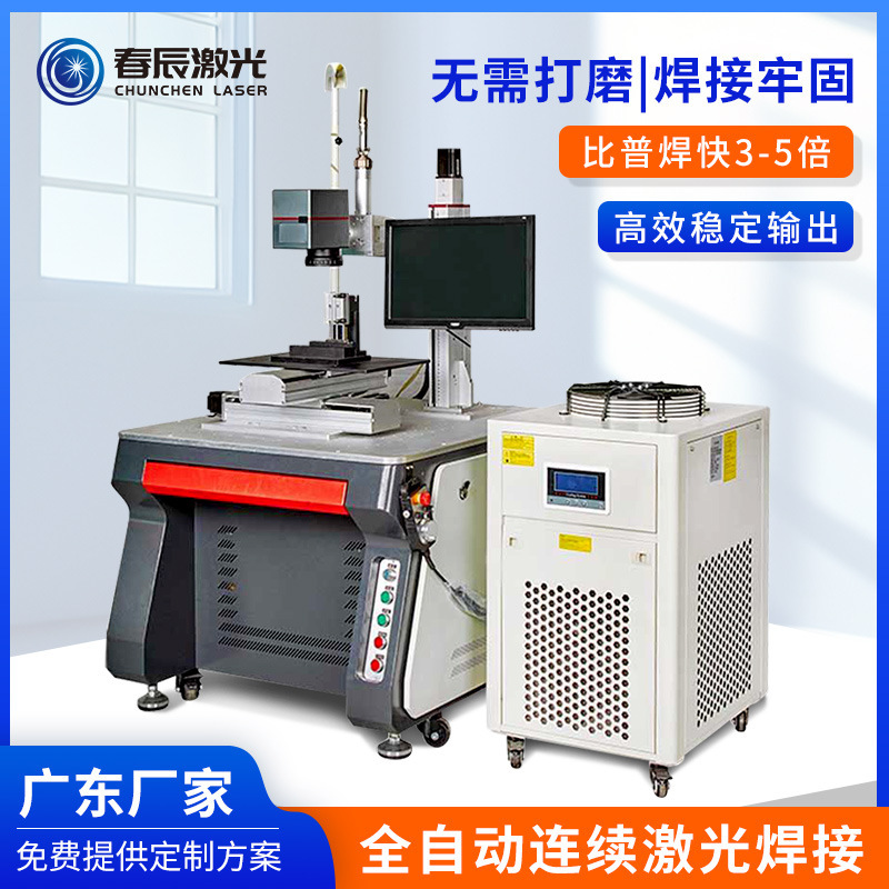 Fiber Continuous Laser Welding Machine Metal Stainless Steel Automation Platform Precision Device Laser Welder Efficient Energy Saving
