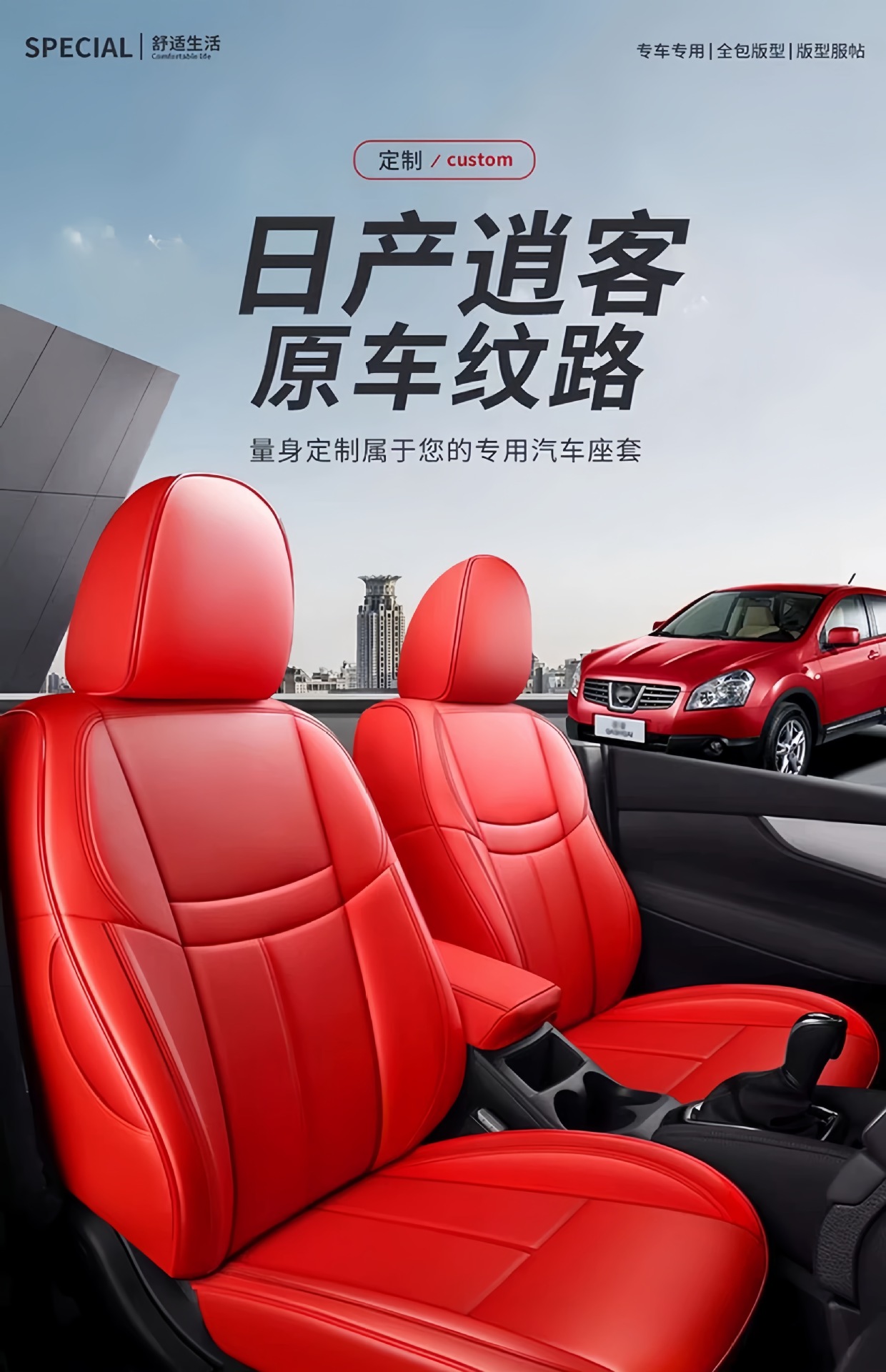 Nissan Qashqai X-Trail Glory Murano Car Seat Covers Full Leather Seat Covers Universal for All Seasons Seat Cushion Covers