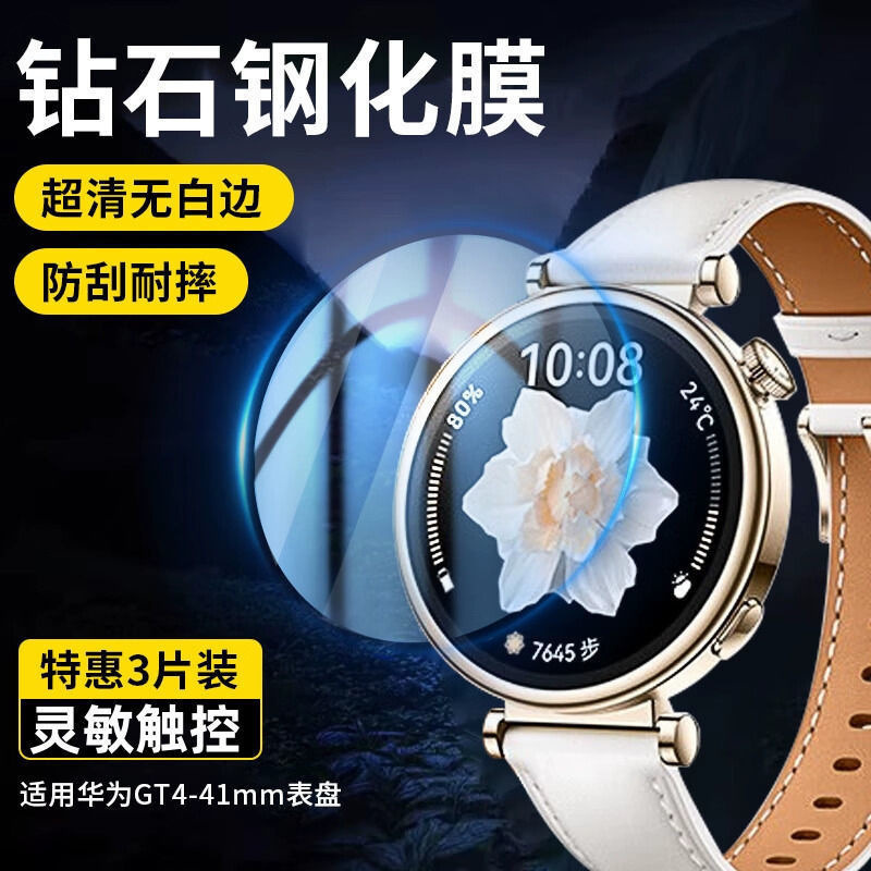 Full Screen Coverage Dial Film Huawei Gt4 Watch Film Suitable for Watchgt5 Second Sticker Protection Gt5Pro Tempered Film 4