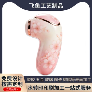 洁面仪美容仪器水转印加工 定制彩色图案水披覆加工 来图加工厂家