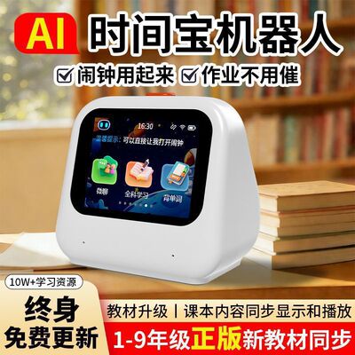 superior quality AI time intelligence Voice alarm clock Primary and secondary school students Focus study timer children time Concept