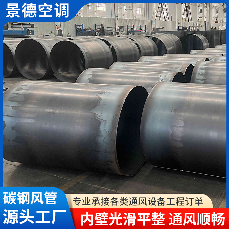 碳钢风管消防通风碳钢焊接风管人防耐高温烟囱工业管道焊接风管