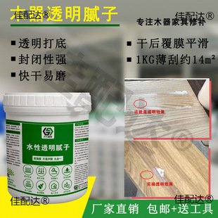 Transparent putty water-based wood putty wood grain furniture putty wood wax oil putty clear primer colorless putty