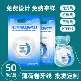 跨境批发卷牙线吸塑卡装50m薄荷超细尼龙线正畸牙线剔牙口腔清洁