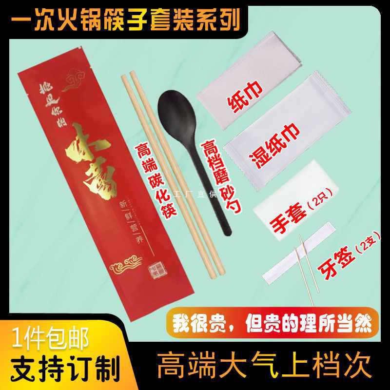 EM2O餐饮火锅一次性筷子四件套勺子纸巾手套牙签湿巾外卖餐具套装