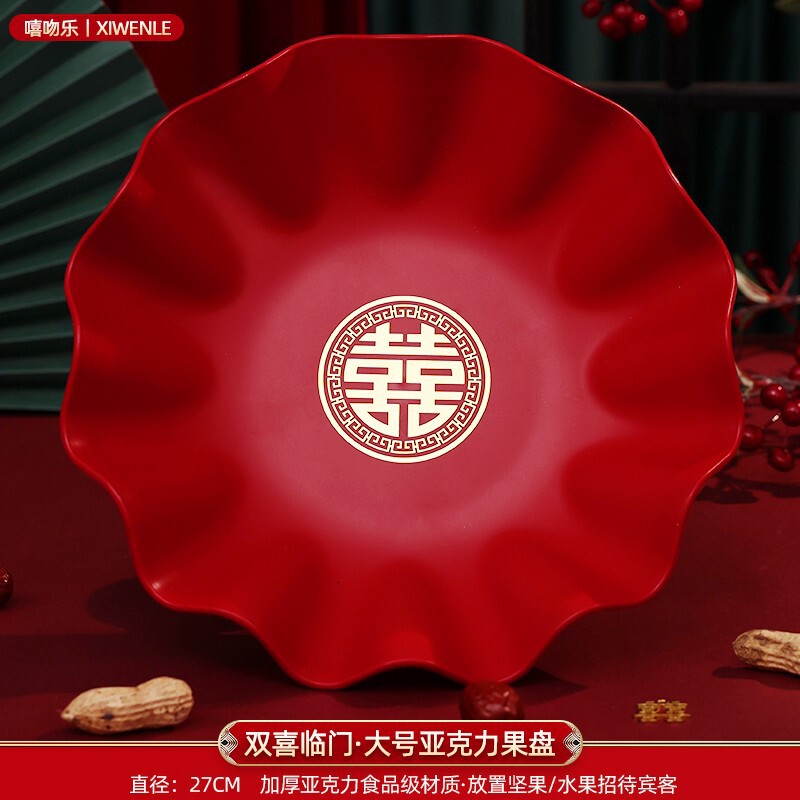 结婚果盘喜糖盘专用客厅红色婚礼用的喜盘子婚庆用品大全2025新款|undefined