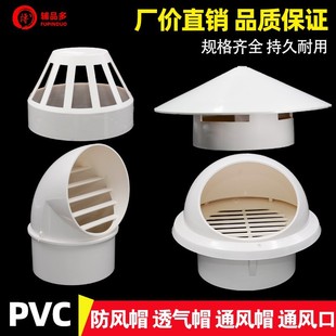 110 160 Breathable Cap Pvc Rainproof Cap Roof Pipe 50 Ventilation Cap 75 Pipe Cap Water Pipe Vent Exhaust Cap