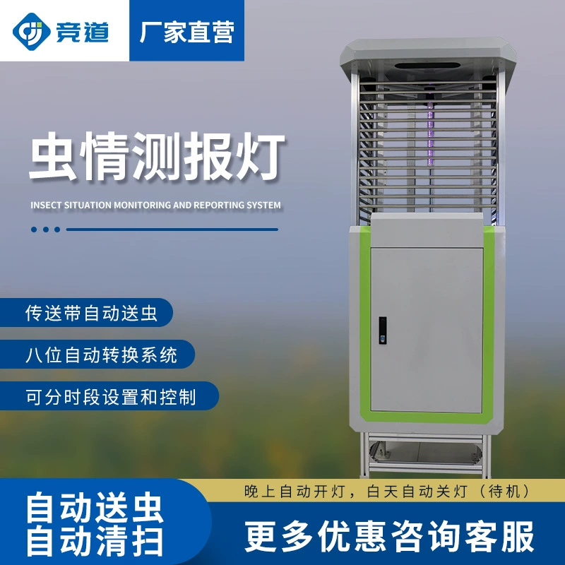 Интеллектуальная лампа для мониторинга вредителей, устройство для мониторинга вредителей, система для мониторинга вредителей и заболеваний, прибор для мониторинга вредителей, станция для мониторинга вредителей.