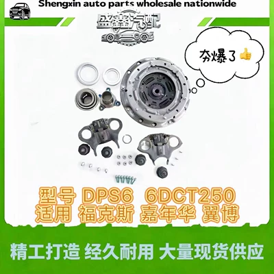 6DCT250 DPS6 transmission shift fork clutch set suitable for Ford Focus 602000800