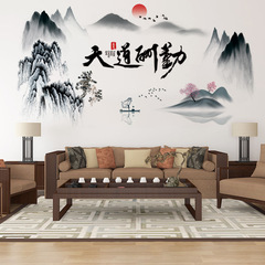 旅康牆貼天道酬勤房間客廳家居背景牆裝飾貼畫山水水墨風格壁紙畫