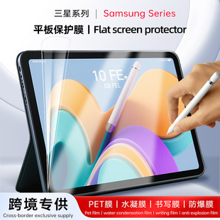Suitable for Samsung Taba10+/Active5 Hd Hydrogel Film Pet Explosion-Proof S11Ultra Frosted Writing Film