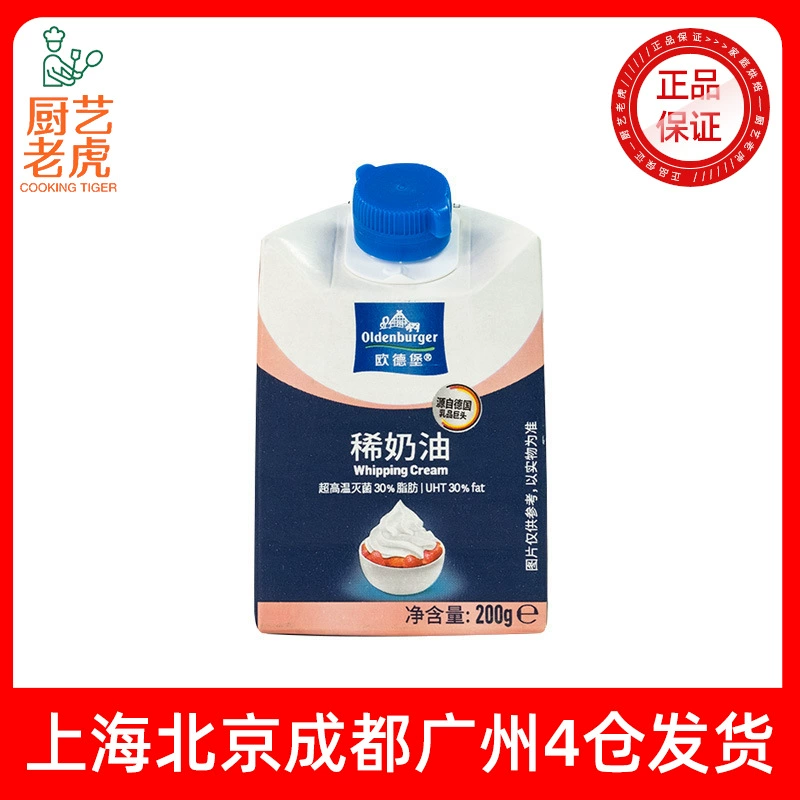 Бесплатная доставка Ourburg Светло-крем 200g30% импортный торт обрамление животных сливочный пирог выпечка