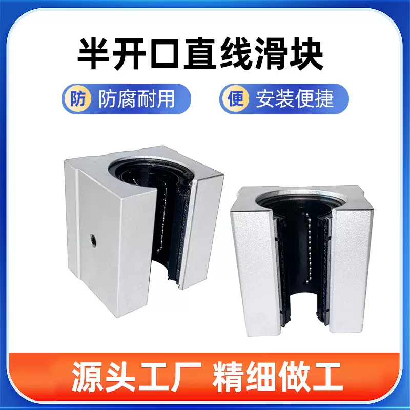 半开口直线滑块滑轨开口箱式轴承SBR10 12 16 20 25 30 35 40滑块