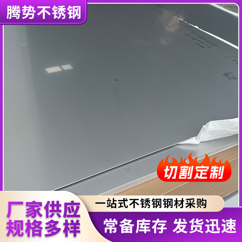 Custom Processing of 304 409 441 430 431 310S Stainless Steel Plates, Cold-Rolled Plates, Coils, Flat Sheets, Bending, and Embossing