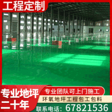 车间环氧地坪漆厂家包工包料地坪工程施工水性砂浆自流平环氧地坪