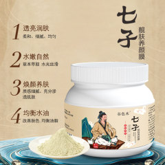 谷色木七子白草本軟膜粉補水保湿亮肌水潤泥膜美容院震え音生放送