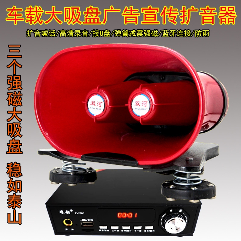 12V24V Car Advertising Speaker/High-Power Card-Insertable Bluetooth Loudspeaker with Recording Function/High Volume