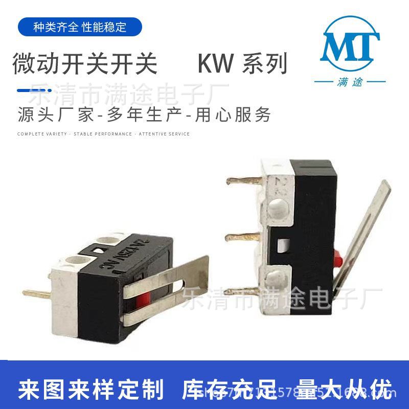 厂家直销全新轻触微动开关/鼠标开关/按键开关/行程开关 KW-012