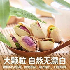 开心果无漂白原味原色大颗粒新货500g孕妇坚果添加年货零食
