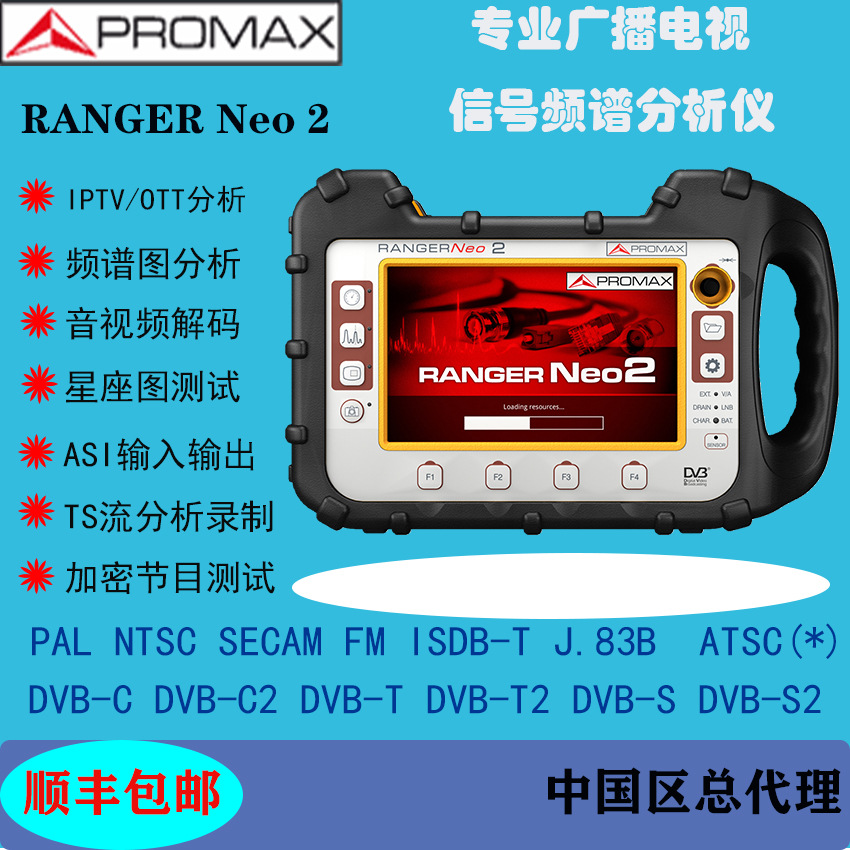 加密节目 码流分析录制RANGER NEO 2 专业广播电视信号频谱分析仪