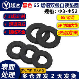 黑色65锰钢双叠面自锁垫圈防松锁紧垫片烤黑漆锁紧垫圈现货M3-M52