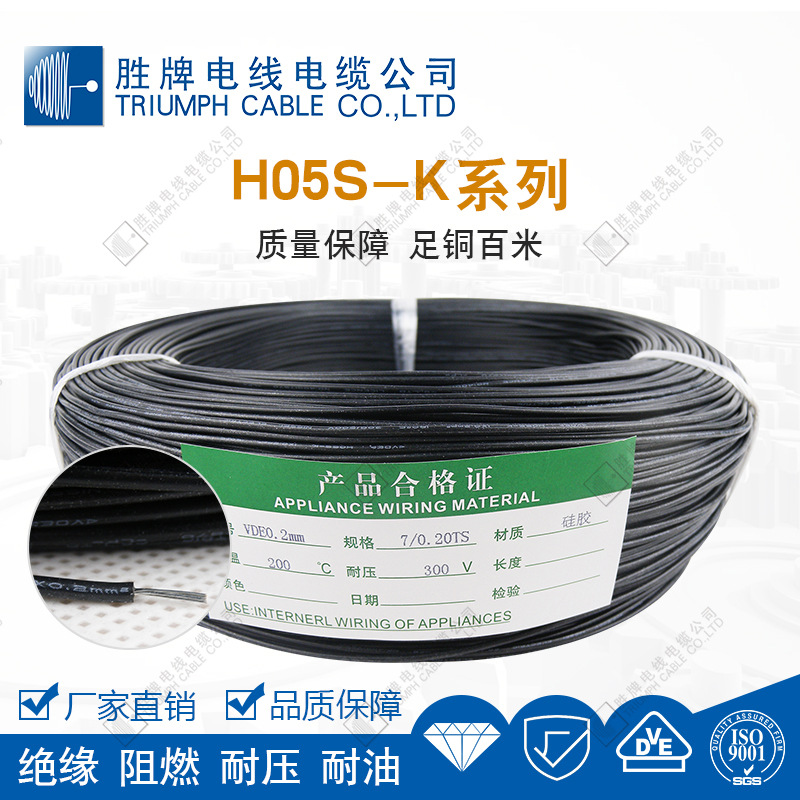 胜牌 VDE欧标CE认证 H05SJ-K高温硅胶线电器内部配线端子连接
