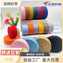 工厂定制跨境彩色涤棉织带仿尼龙人字纹帆布包带小卷蓝色包装批发