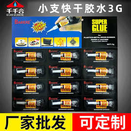 401胶水3g装批发502强力粘铁super glue快干胶跨境货源工厂批发