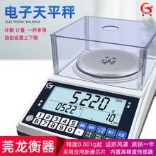 【优质供应商】莞龙高精度电子计数秤克秤工业实验室千分一天平秤