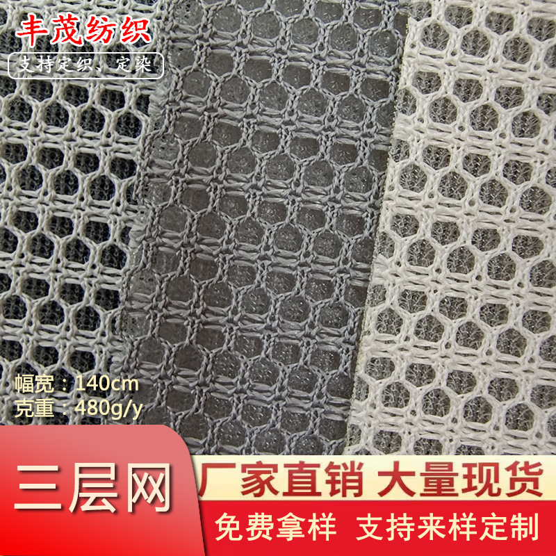 特殊鱼丝三明治网布 加厚透气双孔三层网 鞋材箱包网布 现货批发